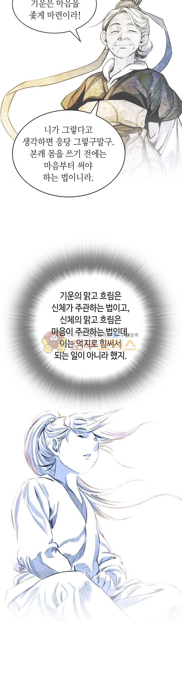 천애협로 10화 6