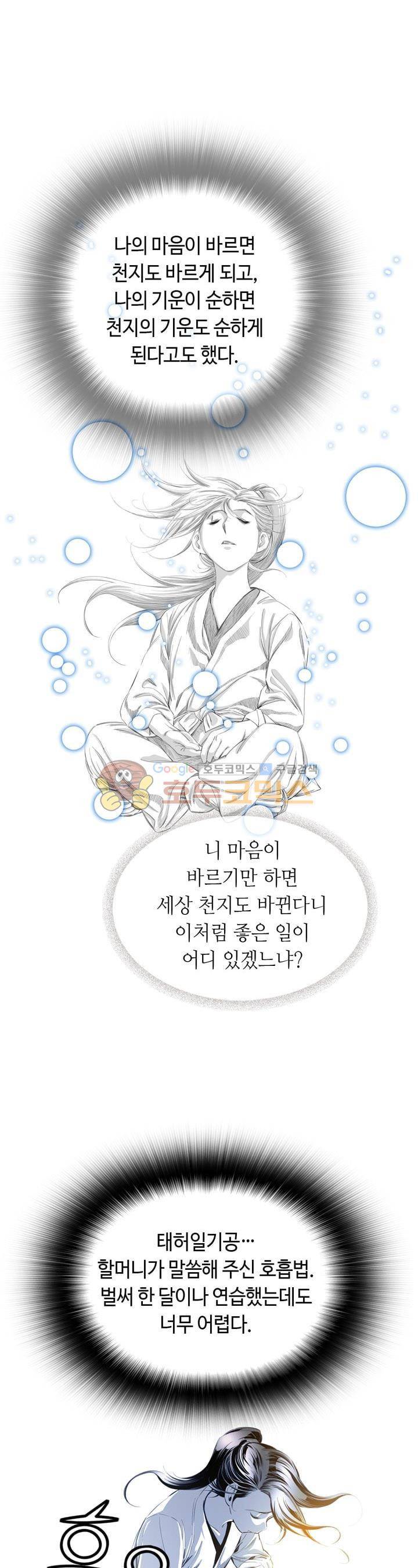 천애협로 10화 7