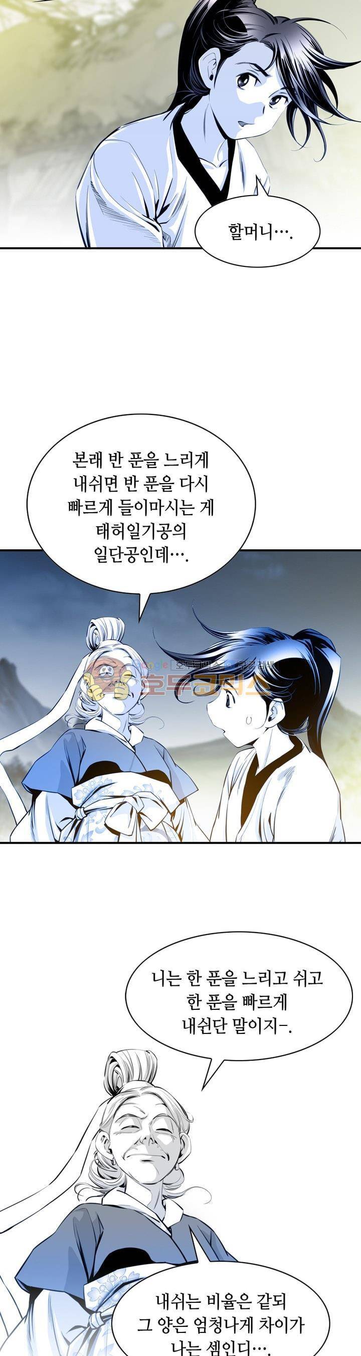 천애협로 10화 9