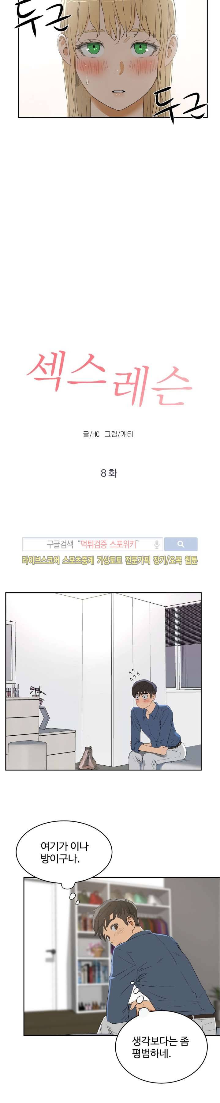 섹스레슨 8화 3