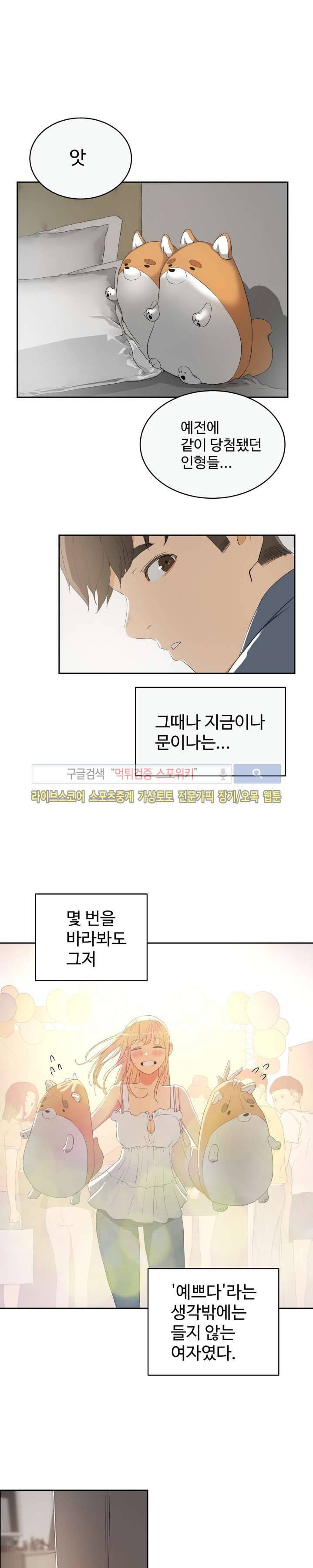 섹스레슨 8화 4