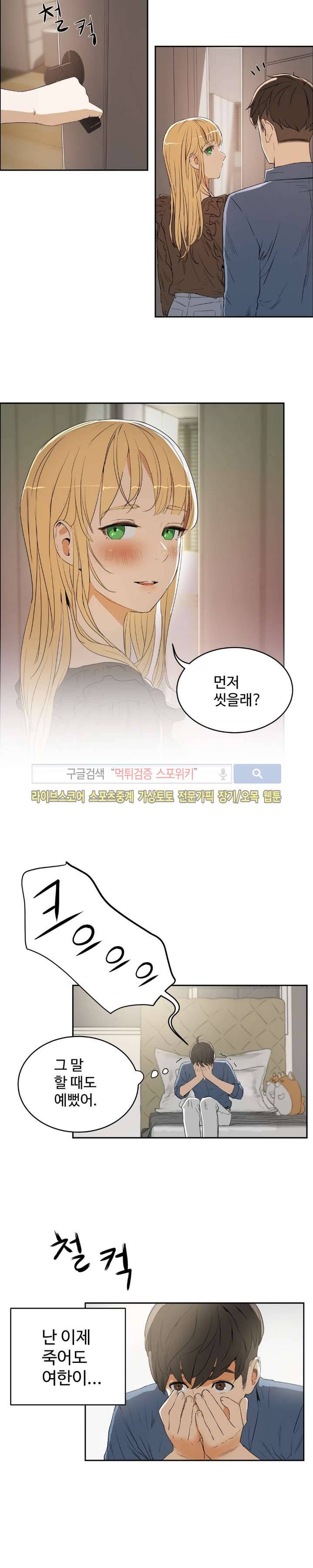 섹스레슨 8화 5