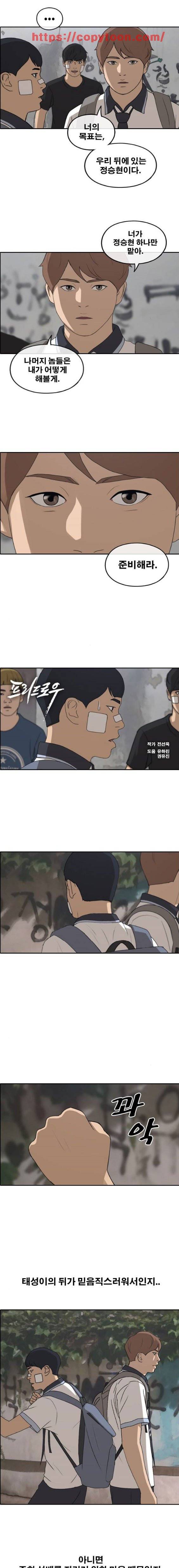프리드로우 247화 - 일진 연합 (2) 1