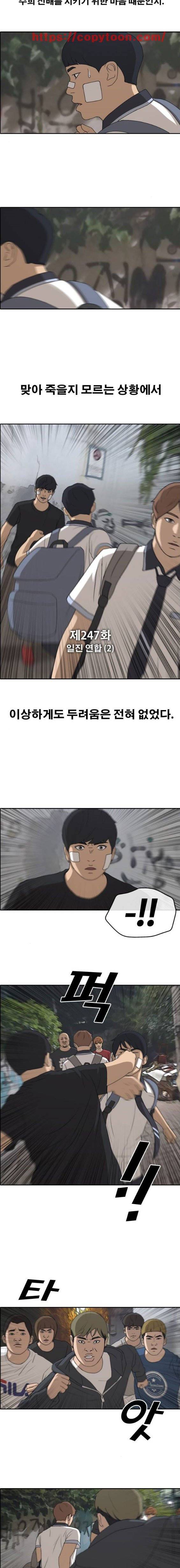 프리드로우 247화 - 일진 연합 (2) 2