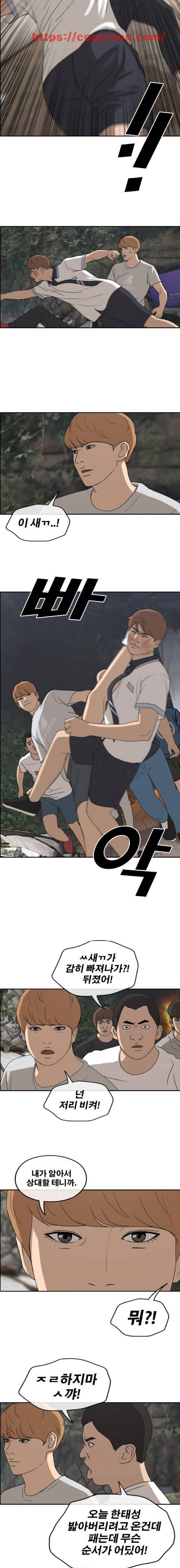 프리드로우 247화 - 일진 연합 (2) 10