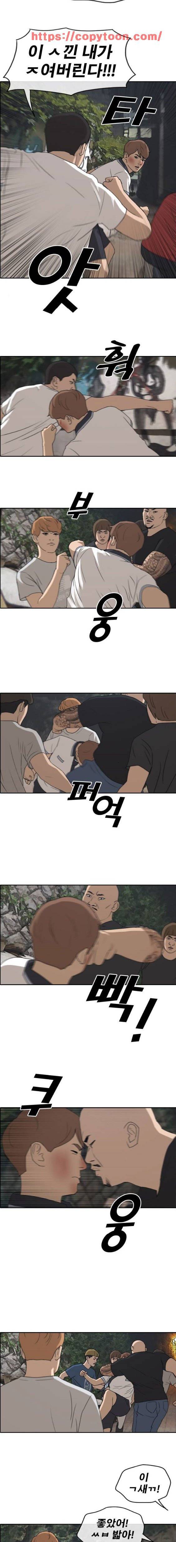 프리드로우 247화 - 일진 연합 (2) 11