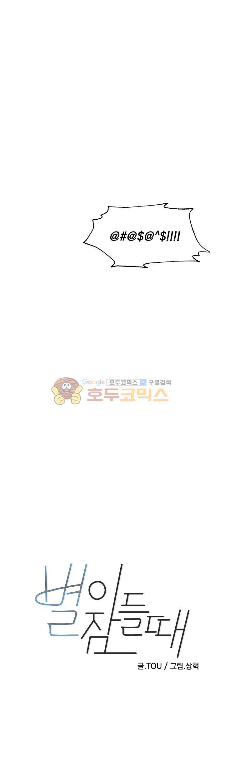 별이 잠들 때 26화 5