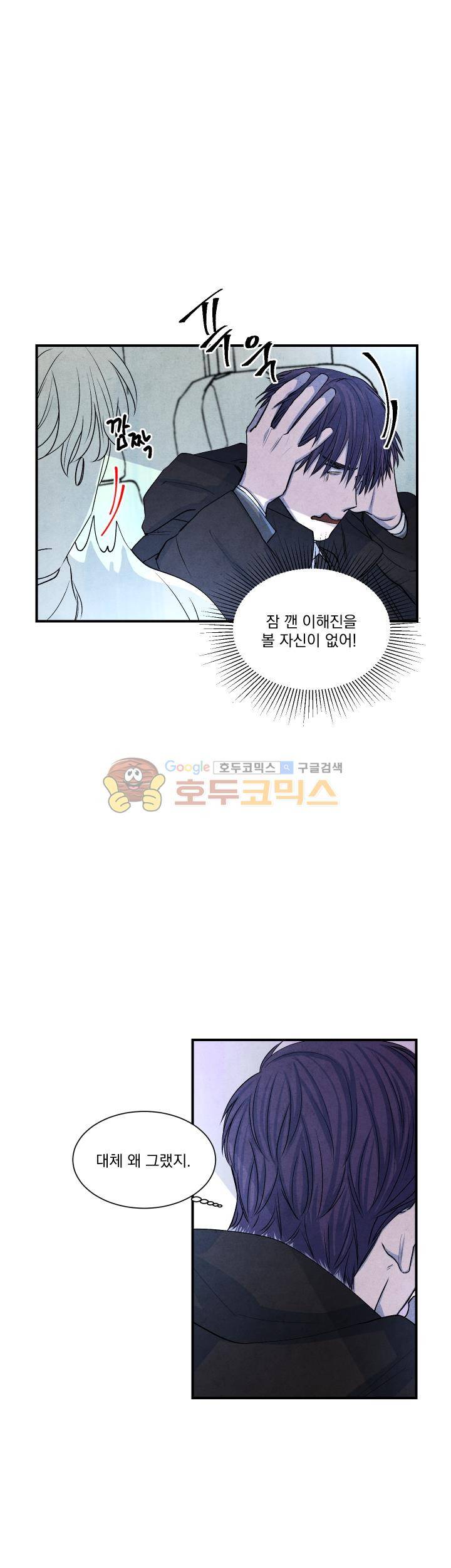 별이 잠들 때 26화 8