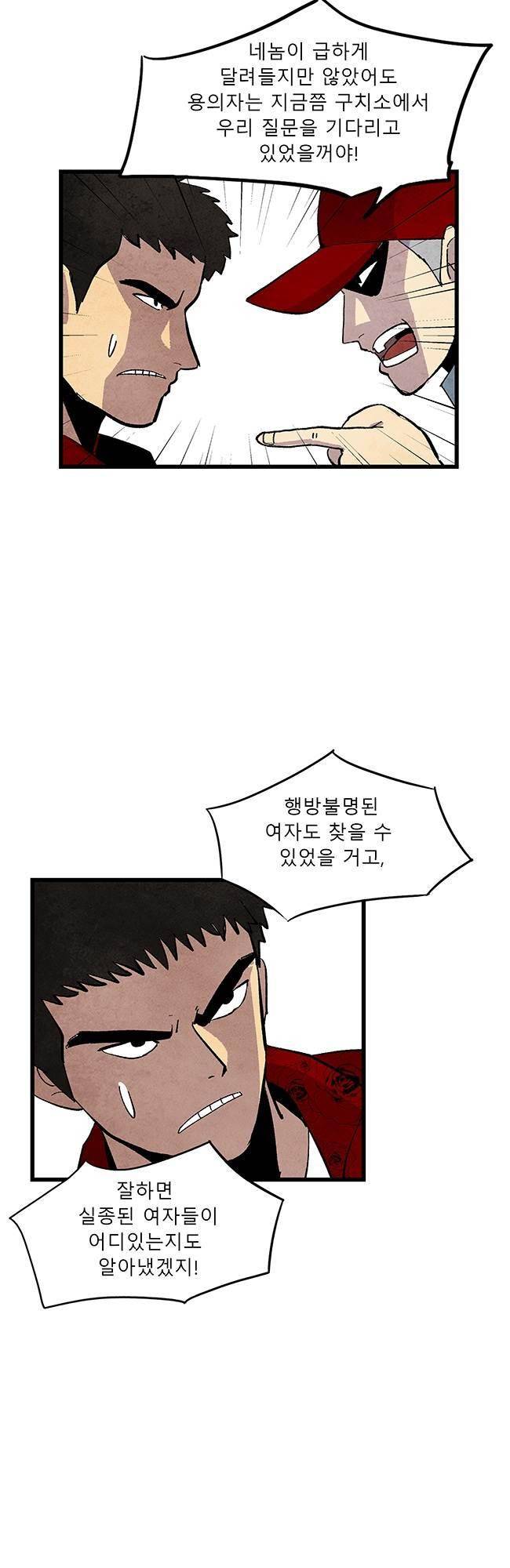 그림자 수사 38화 2
