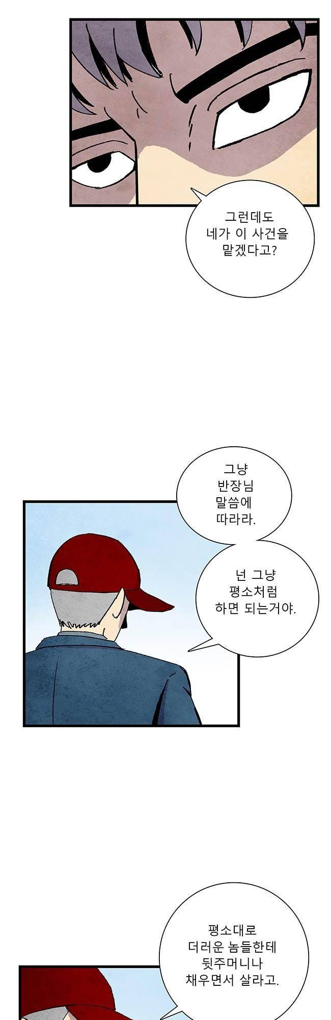 그림자 수사 38화 3
