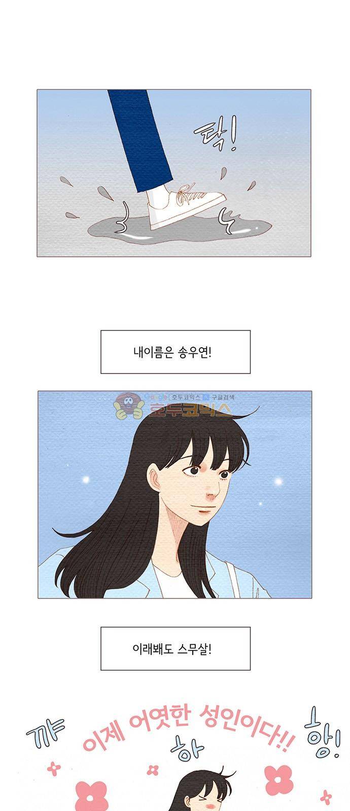 스피릿 핑거스 - [에필로그] 1