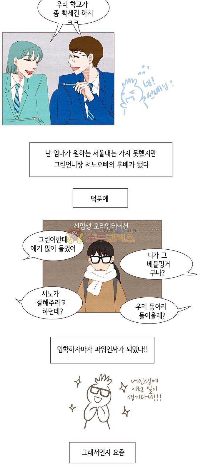 스피릿 핑거스 - [에필로그] 14