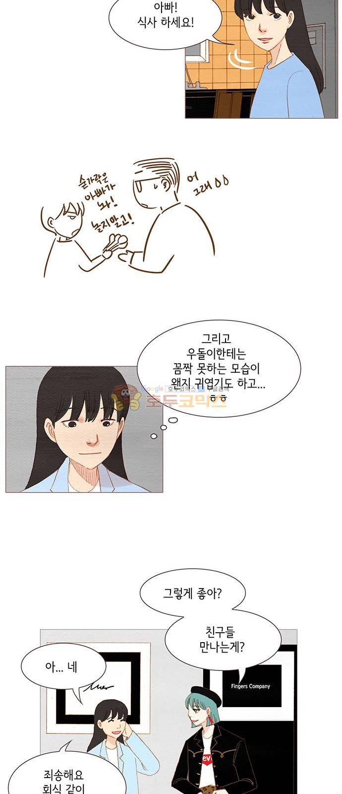 스피릿 핑거스 - [에필로그] 20