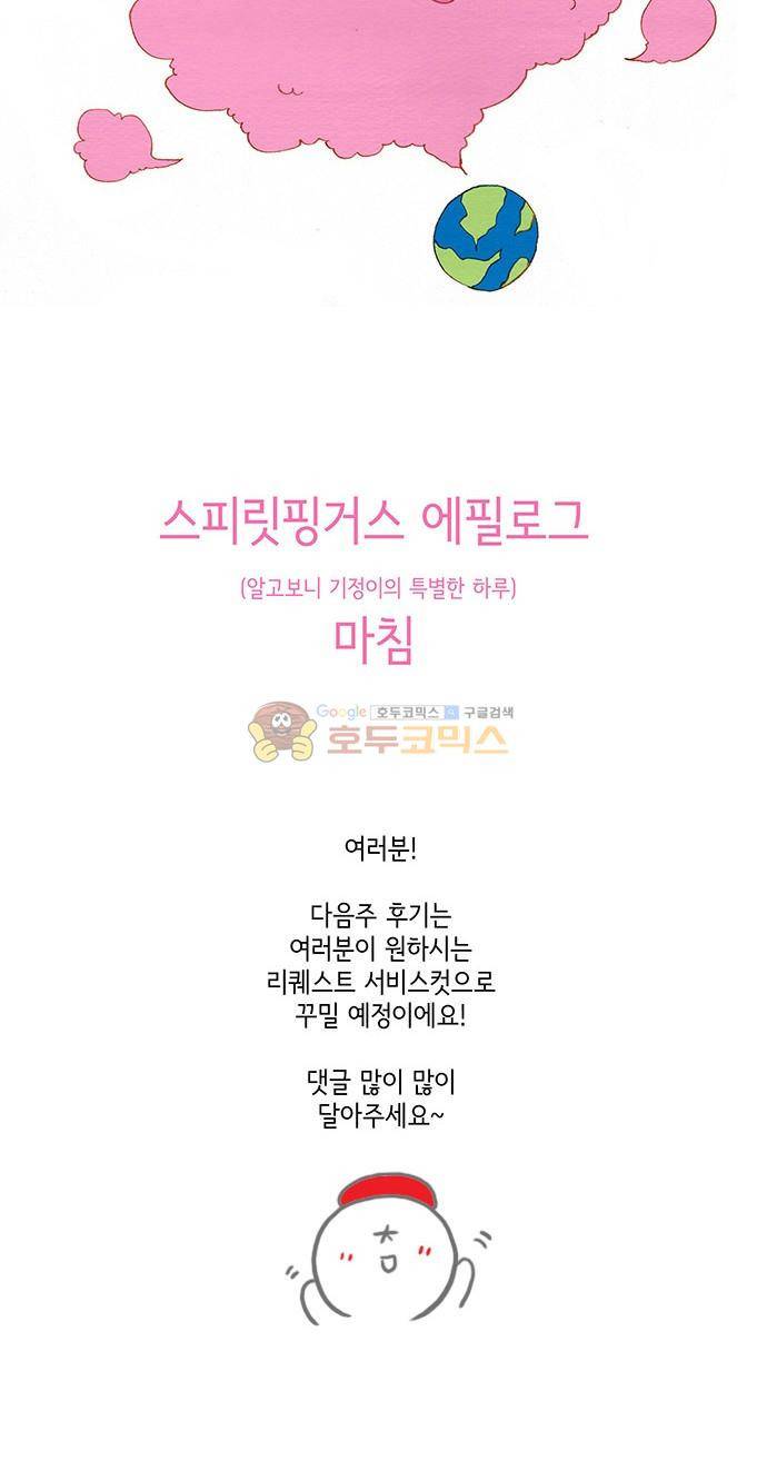 스피릿 핑거스 - [에필로그] 37