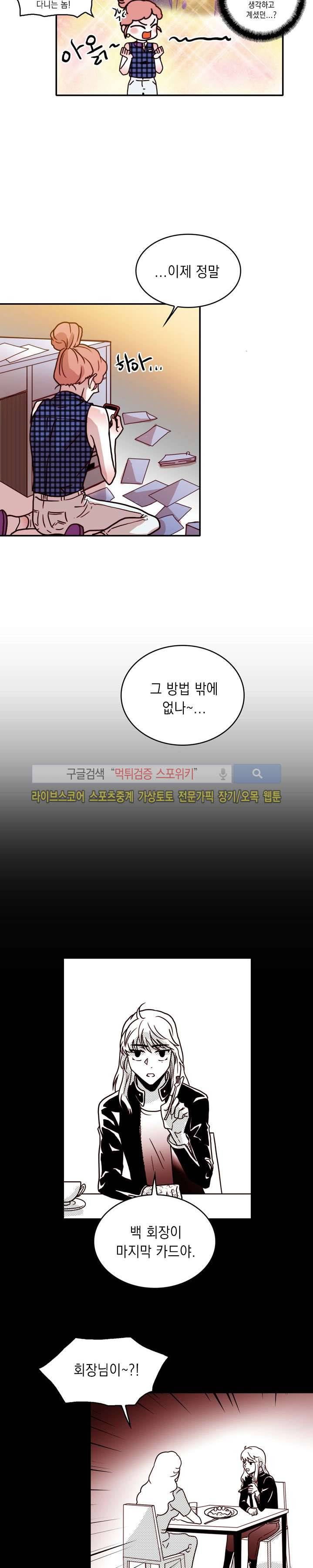 연옥의 창 시즌2 17화 4