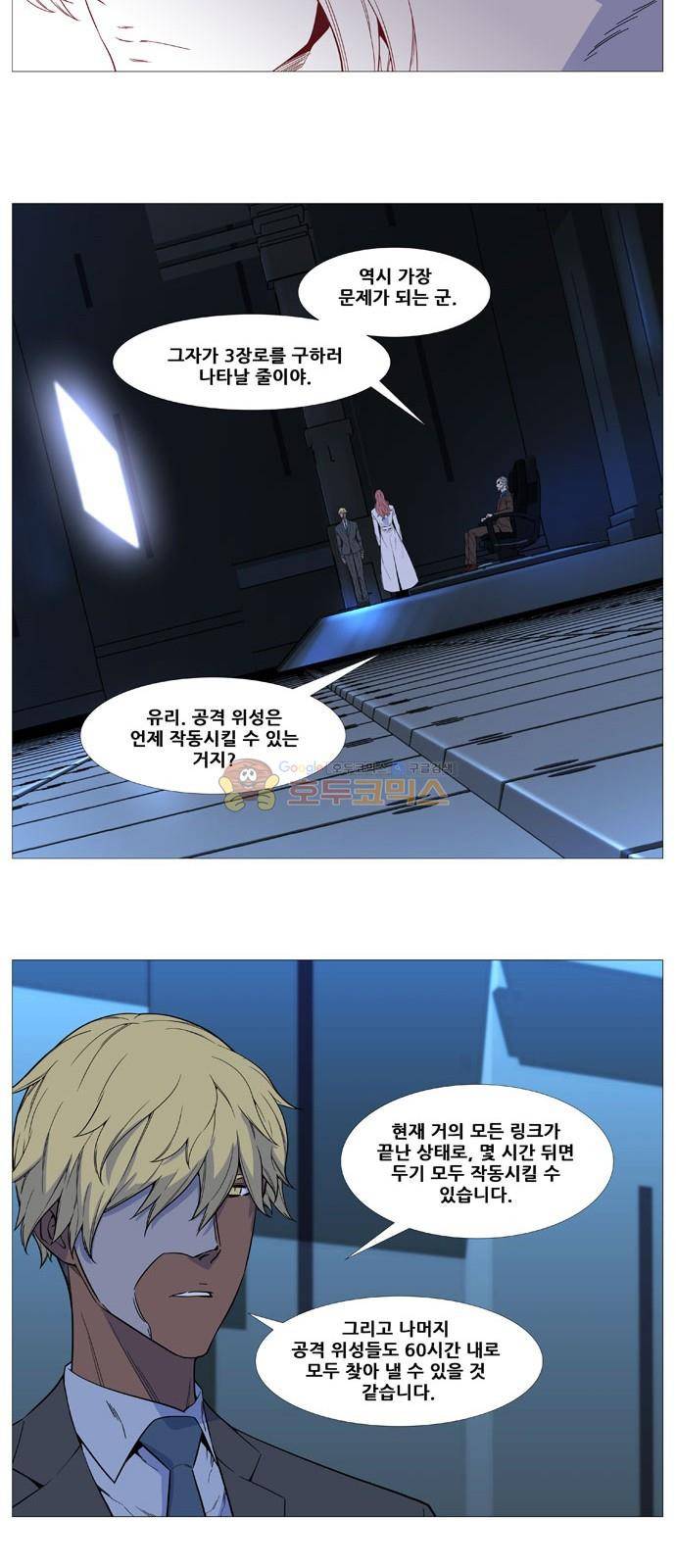 노블레스 524화 3