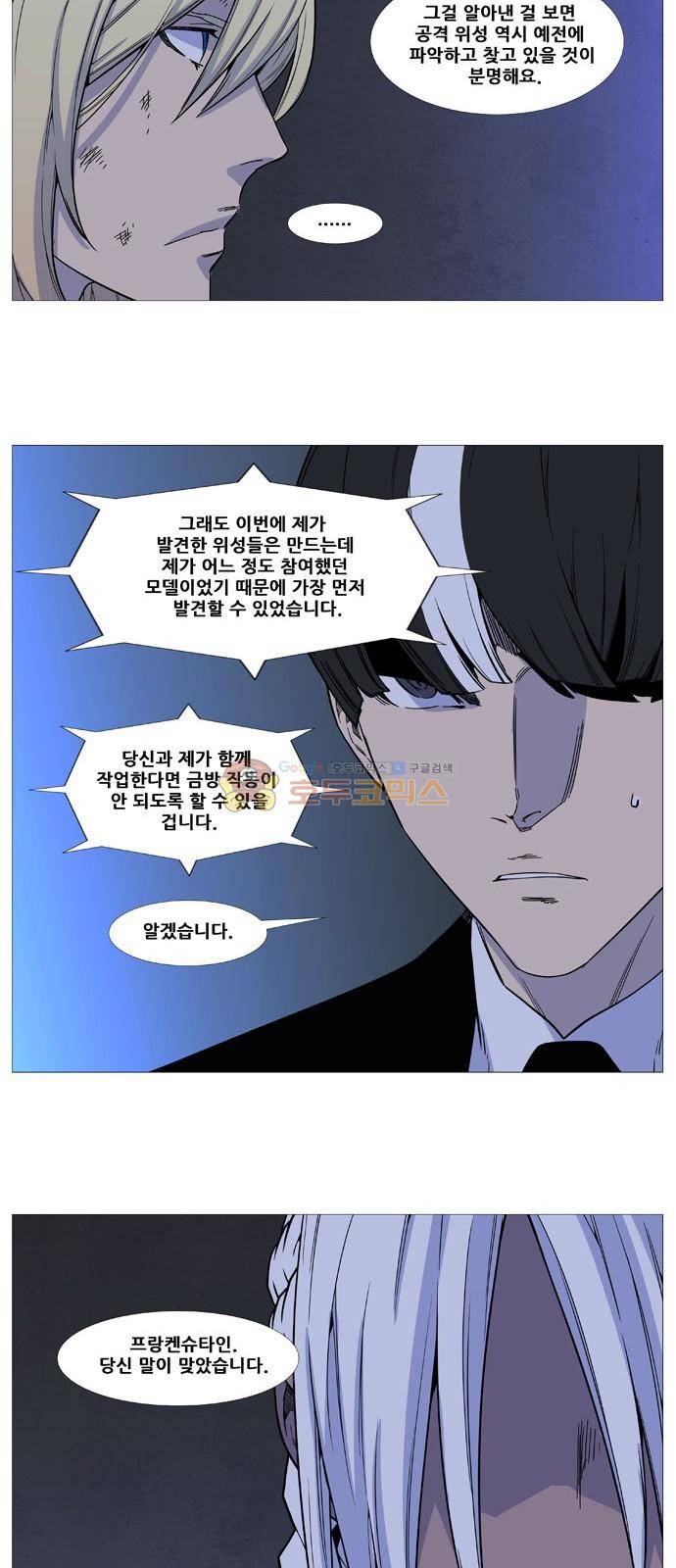 노블레스 524화 7