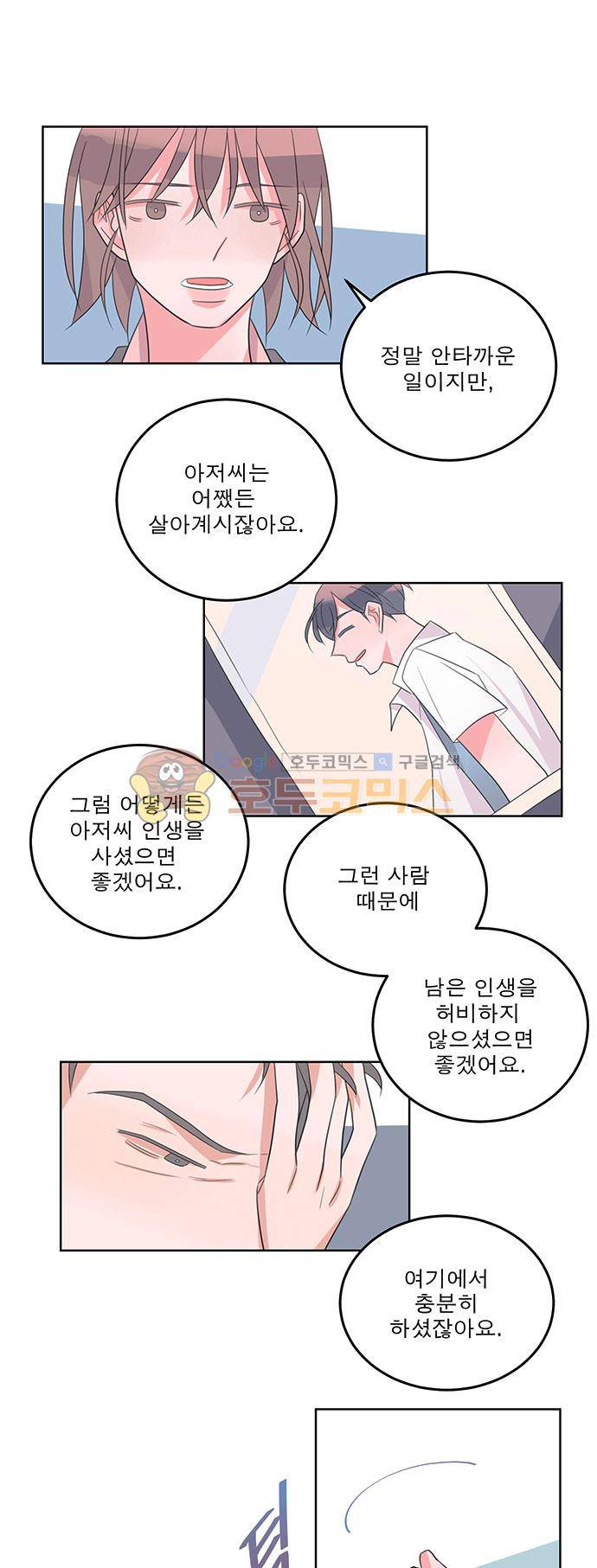 나를 깨우러 온 46화 1