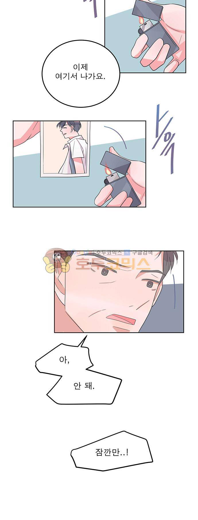 나를 깨우러 온 46화 2
