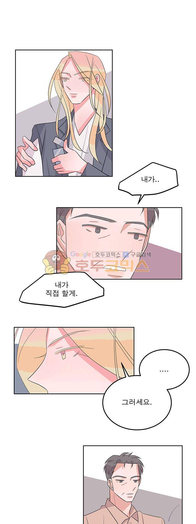 나를 깨우러 온 46화 3