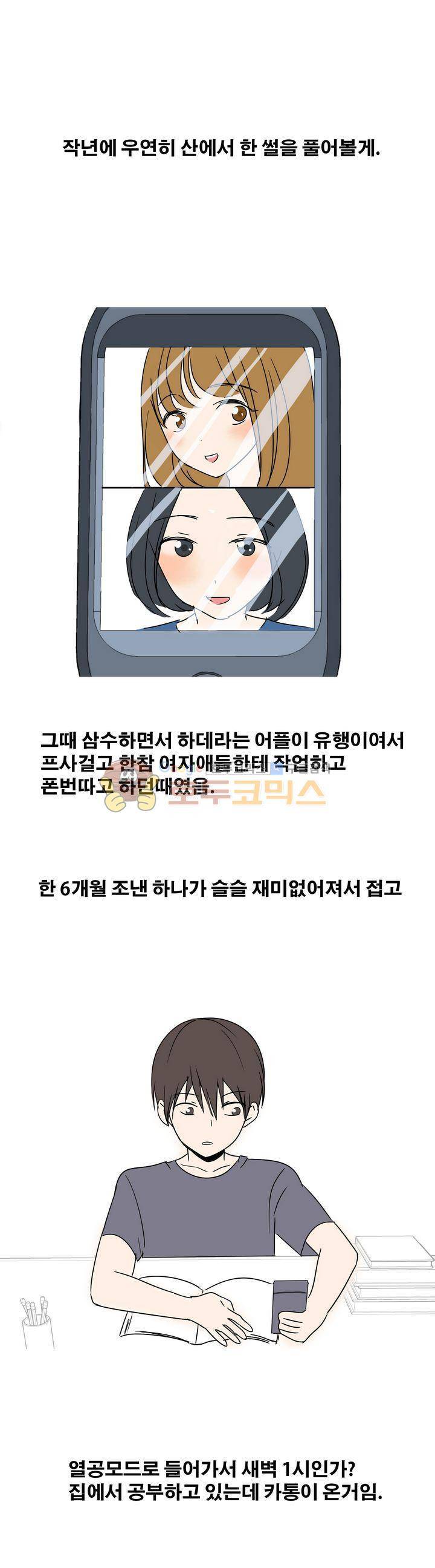 썰만화 색드립 -19금 16화 - 산에서 (1) 1