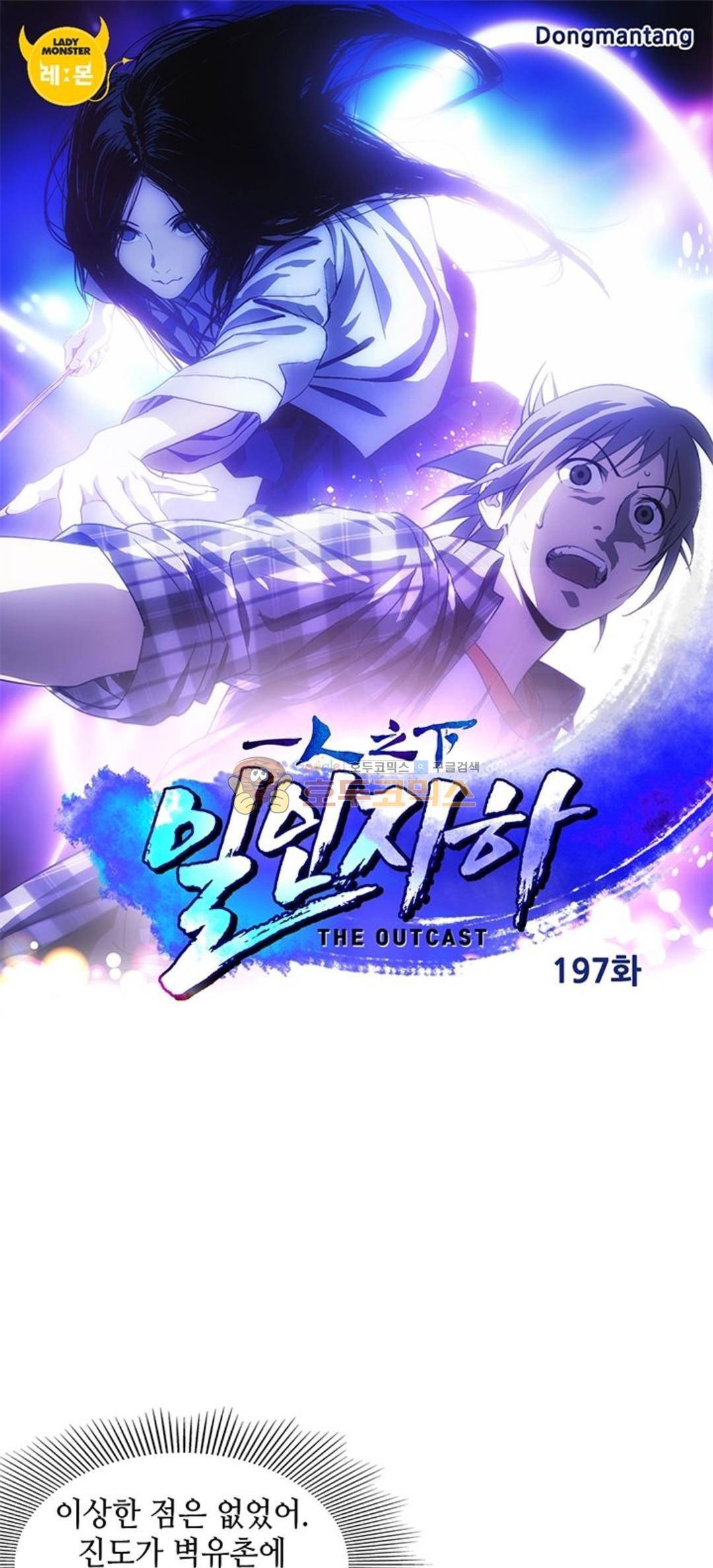 일인지하 197화 1