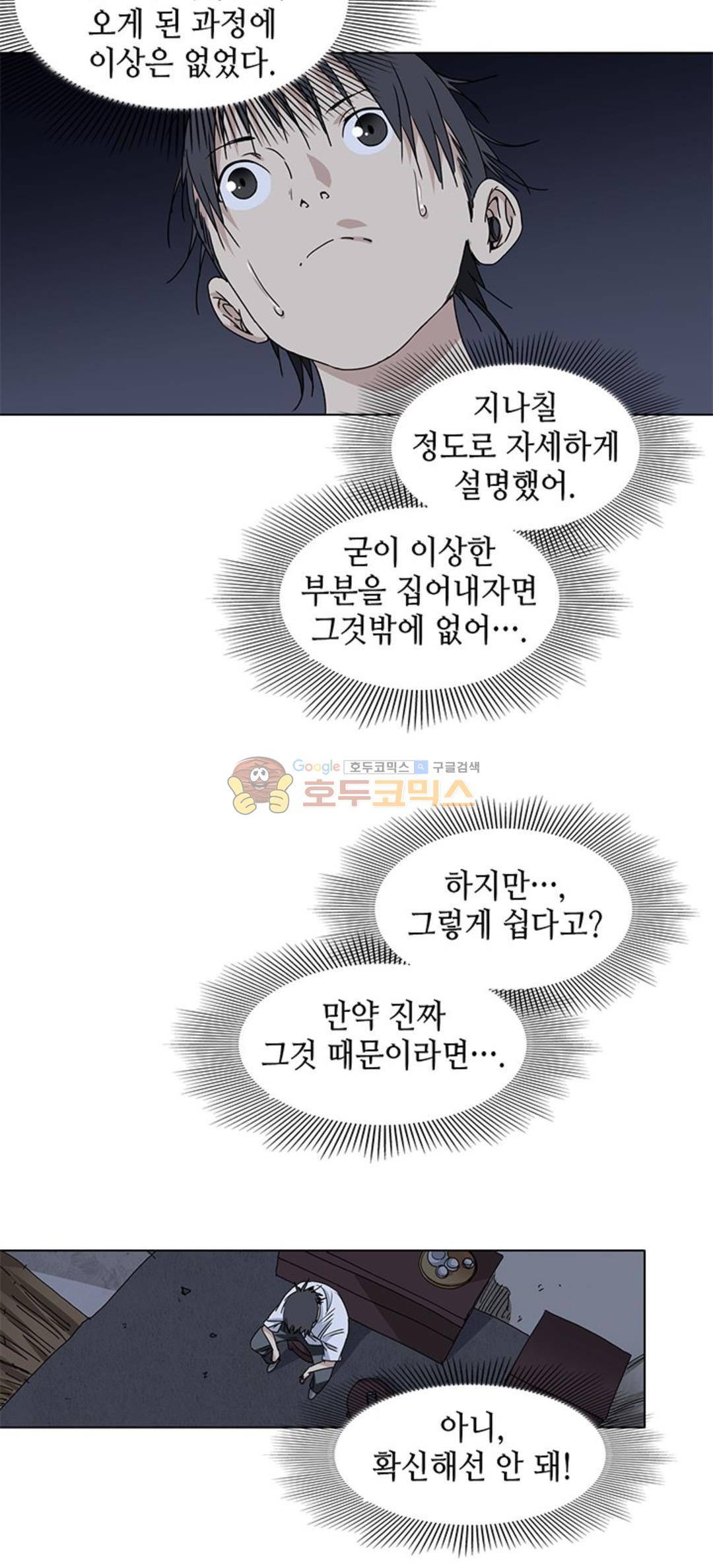 일인지하 197화 2