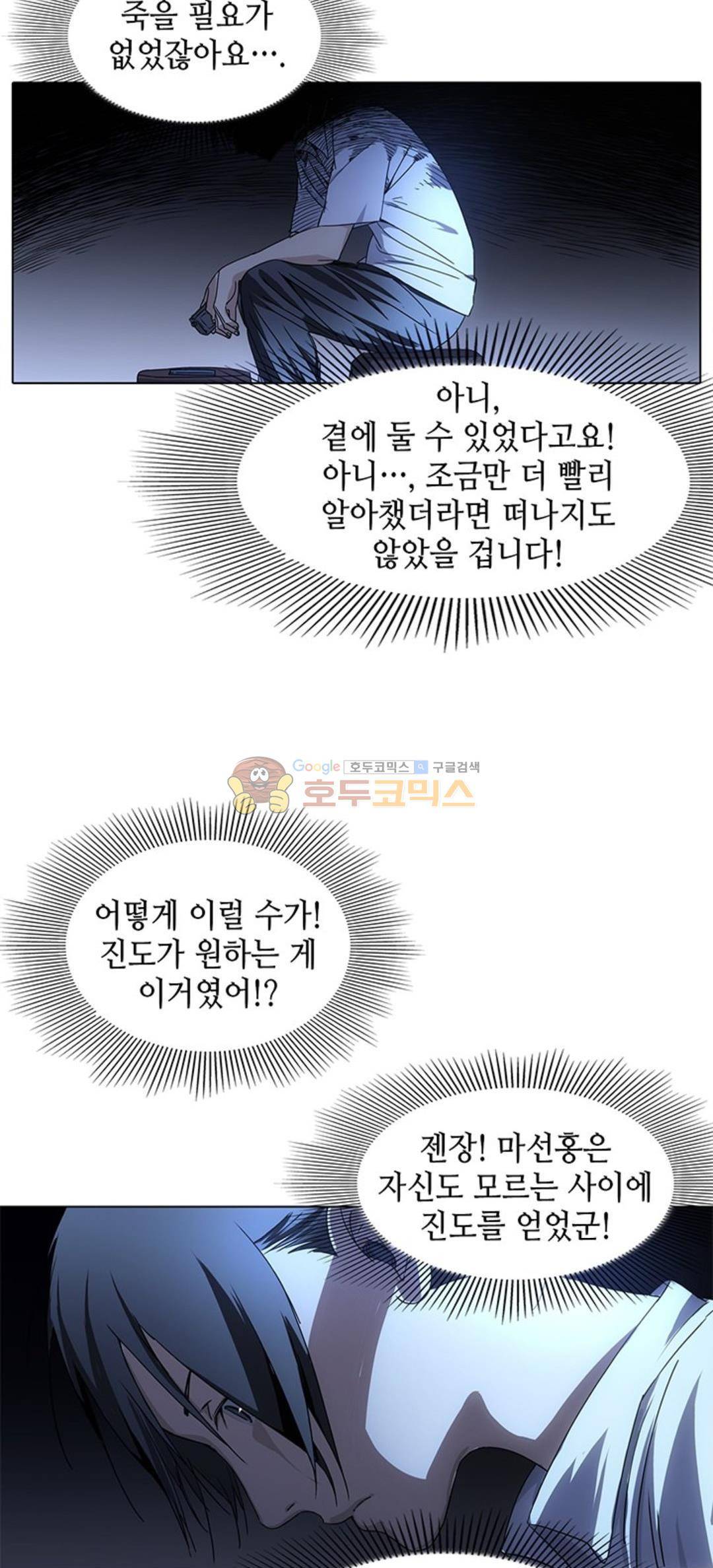 일인지하 197화 4