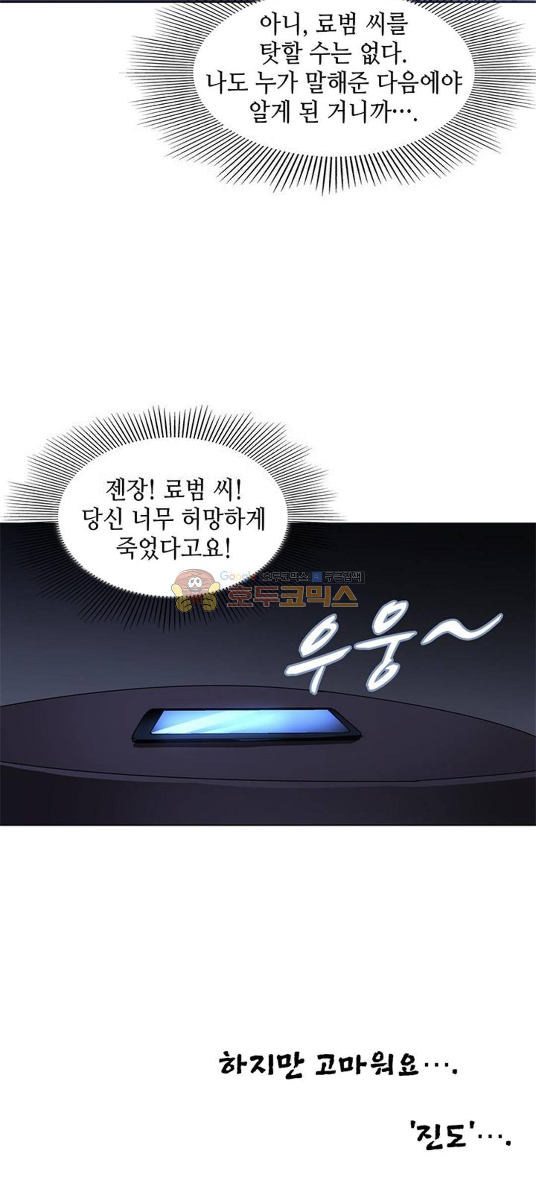일인지하 197화 5
