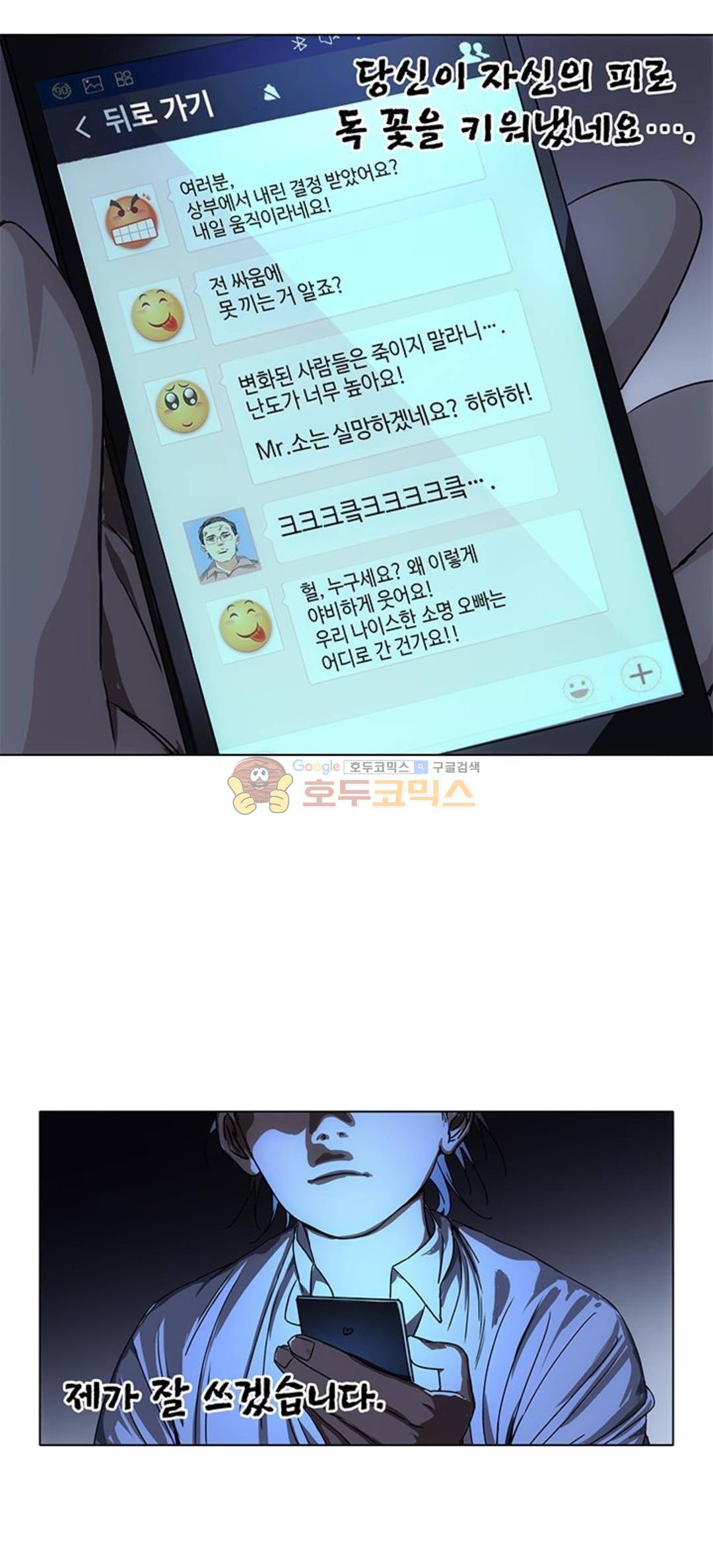 일인지하 197화 6