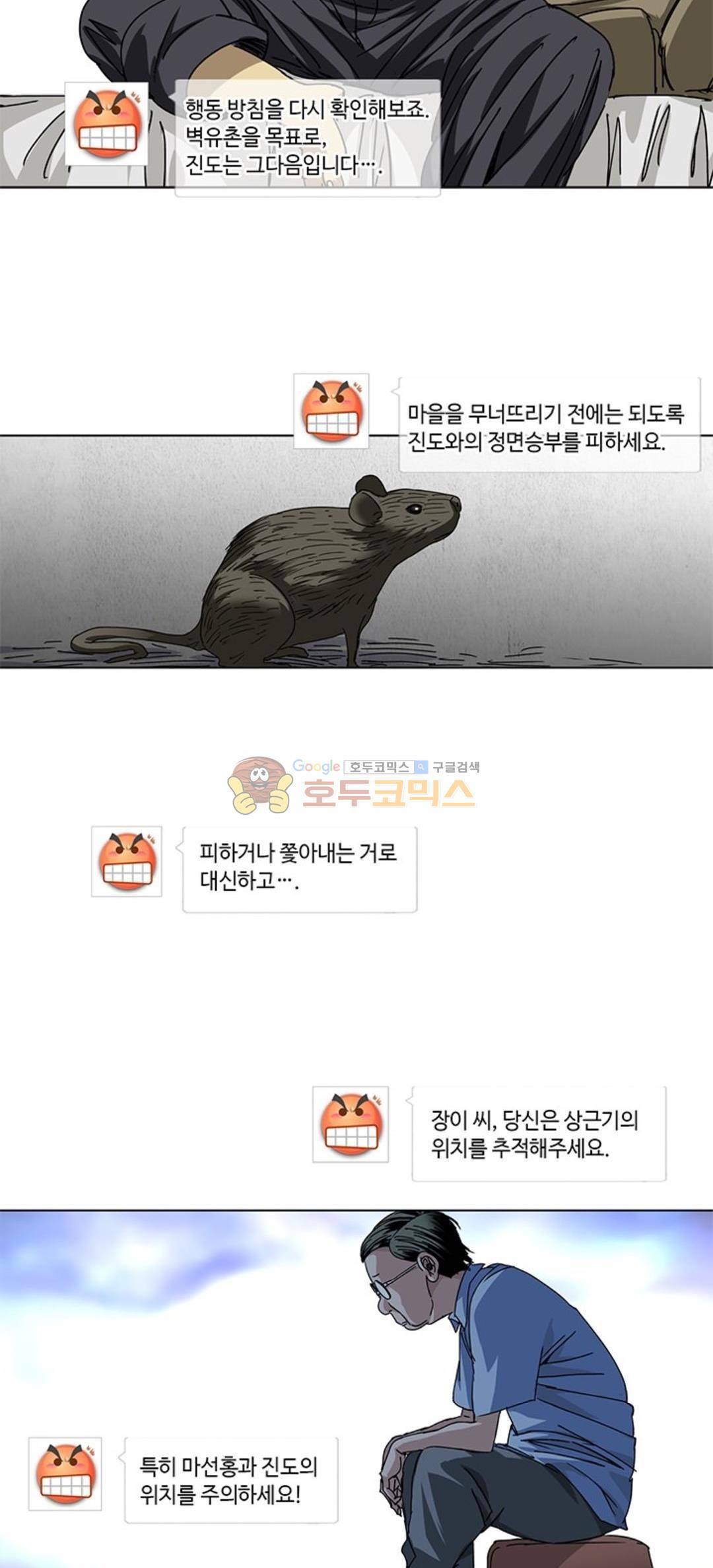 일인지하 197화 8