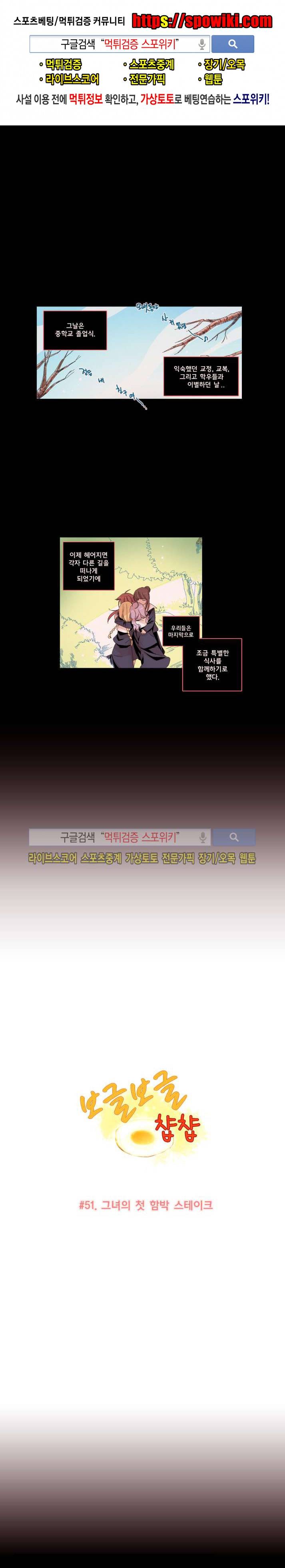 보글보글챱챱 51화 1