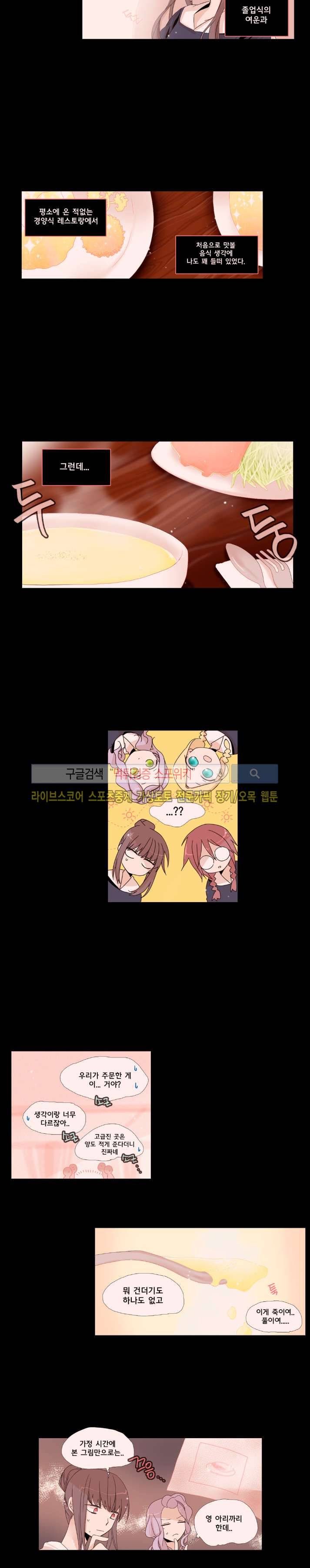 보글보글챱챱 51화 3