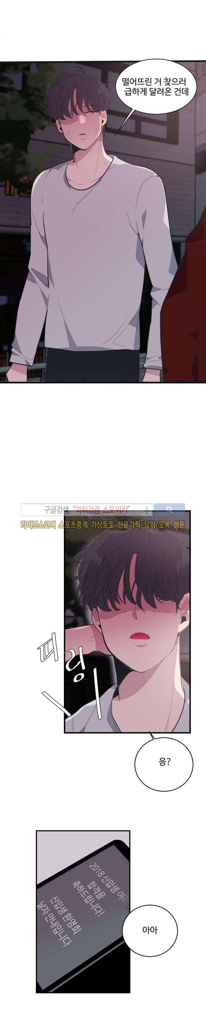 향기(BL) 3화 4
