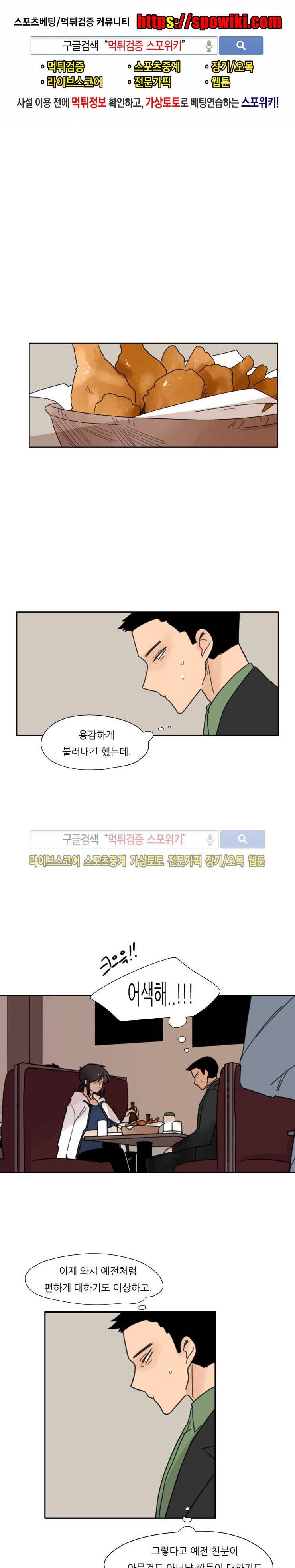 병아리와 천사의 빵집 36화 1
