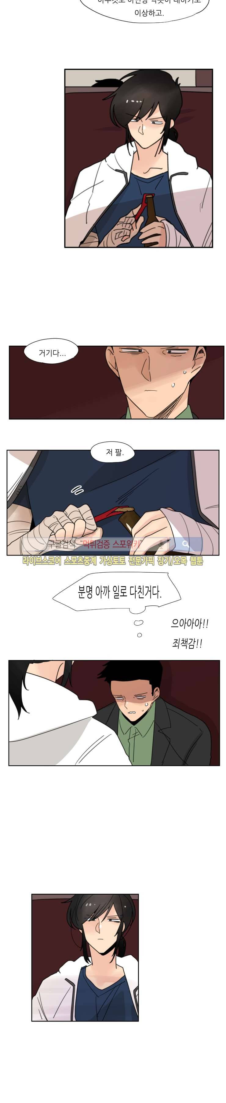 병아리와 천사의 빵집 36화 2