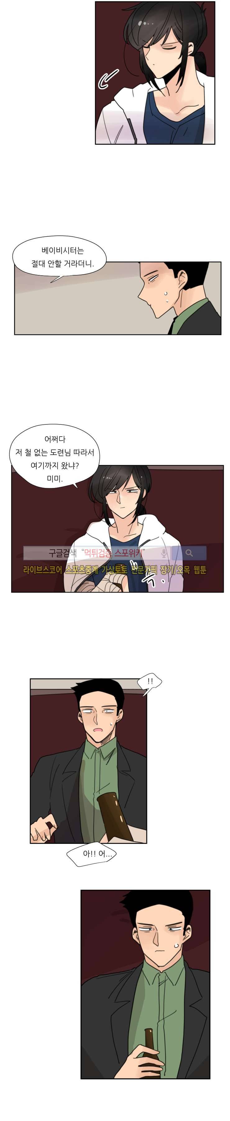 병아리와 천사의 빵집 36화 3