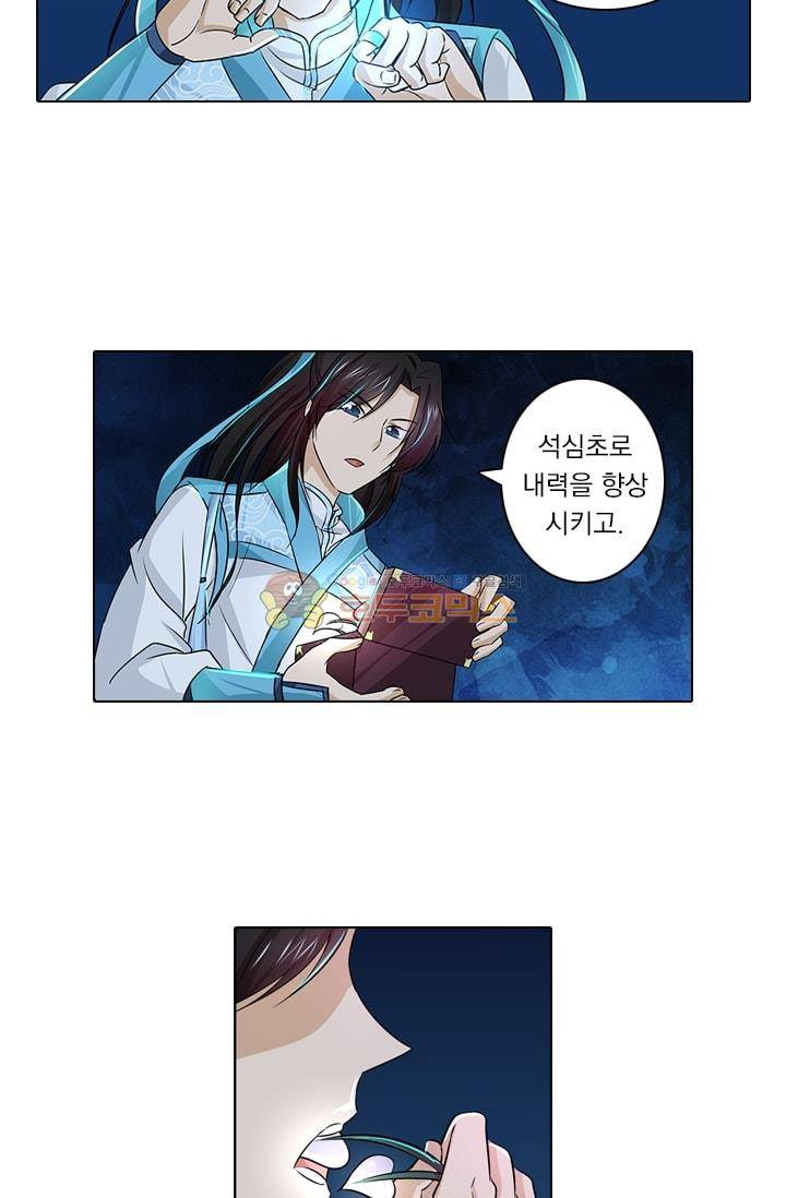 영원지존 8화 2