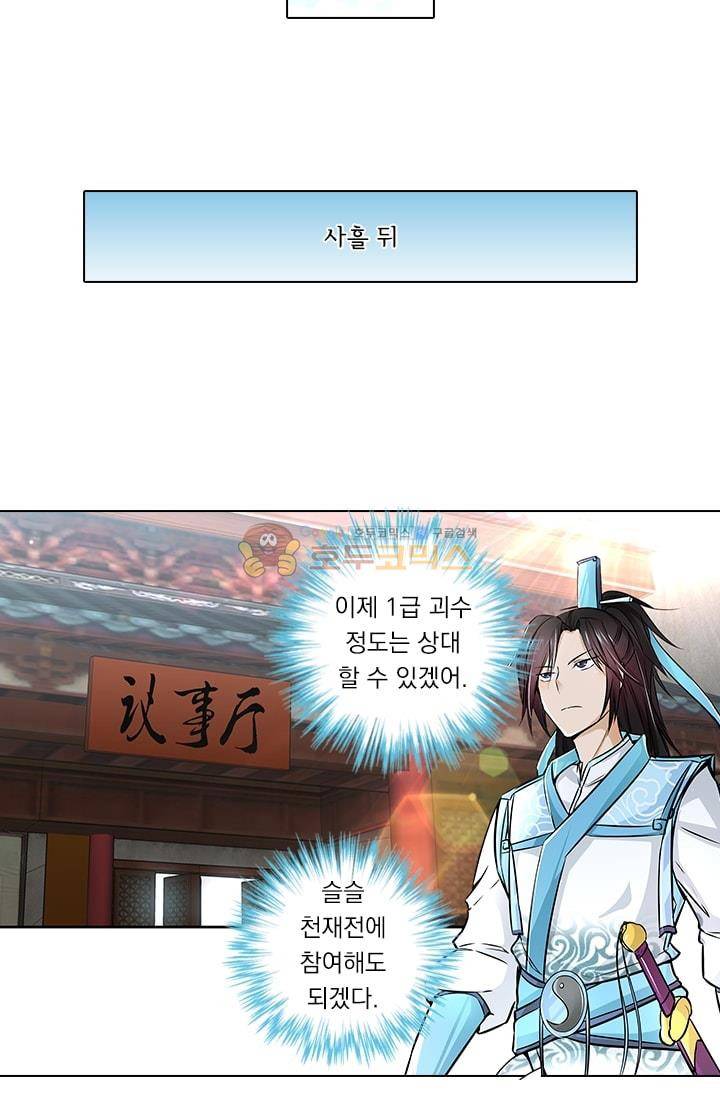 영원지존 8화 5