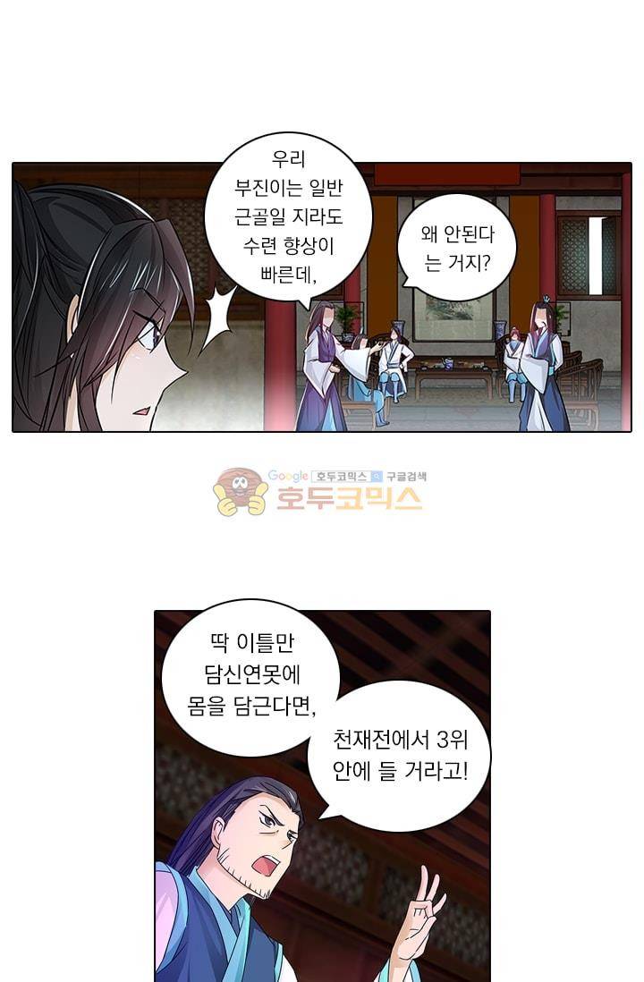 영원지존 8화 6