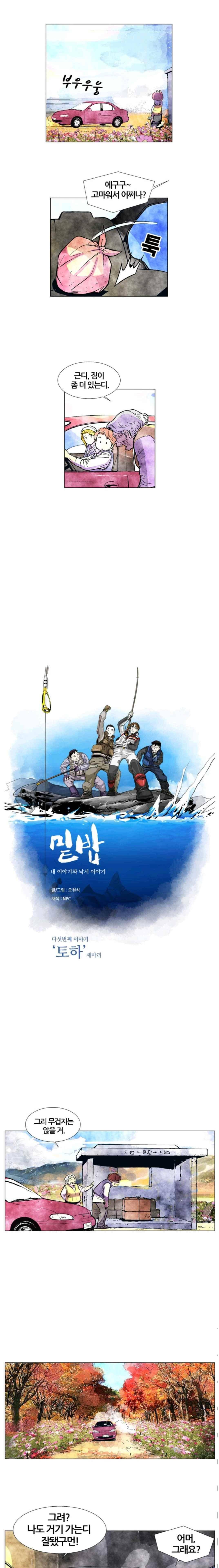 밑밥 31화 1