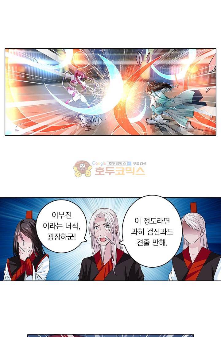 영원지존 25화 2