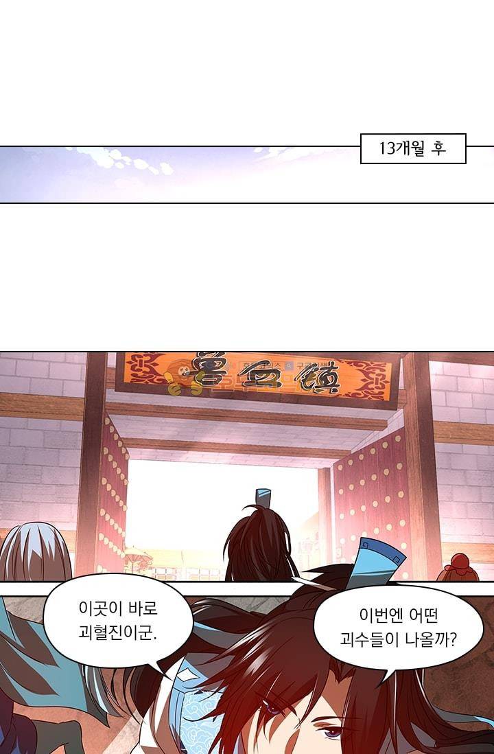 영원지존 29화 1