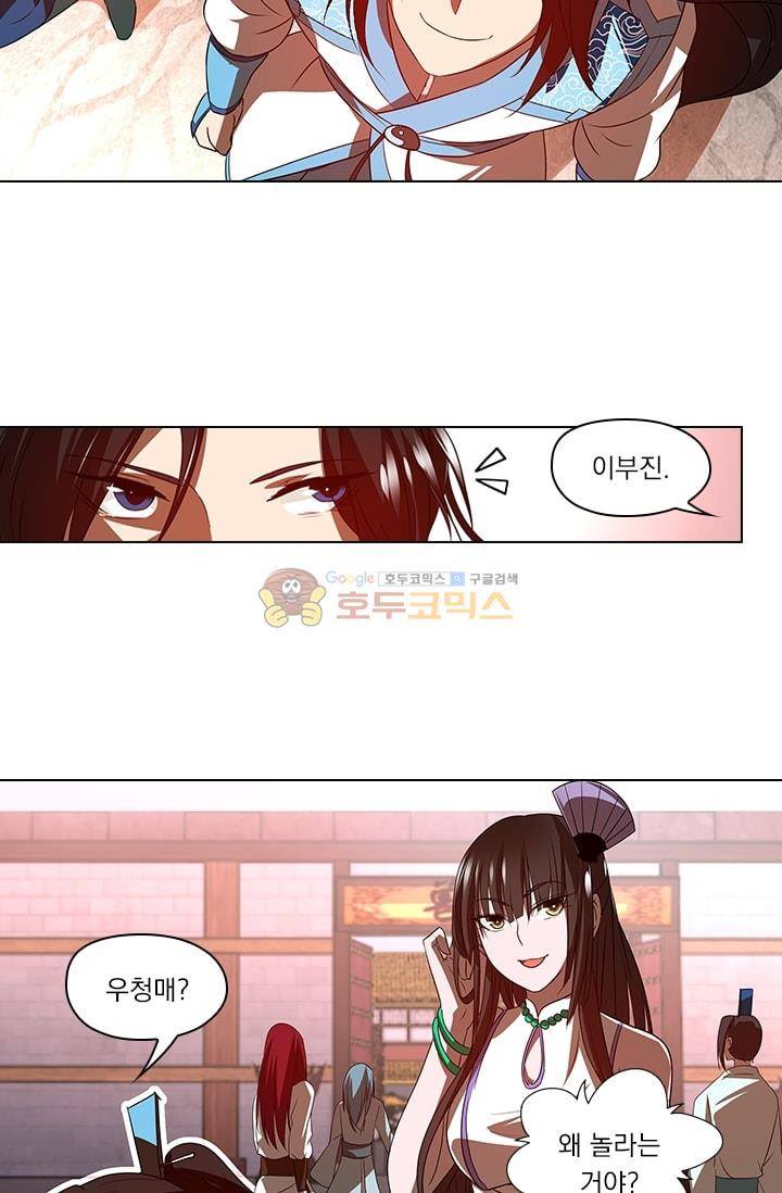 영원지존 29화 2