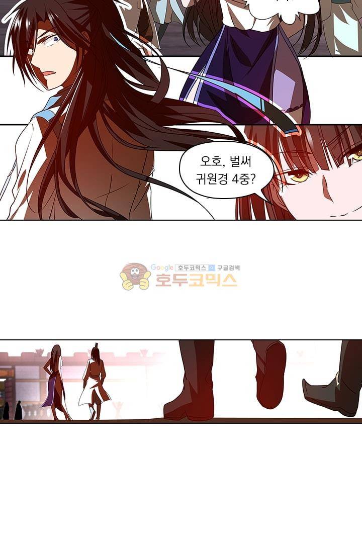 영원지존 29화 3