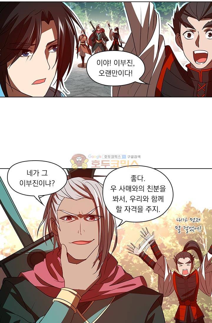 영원지존 29화 4