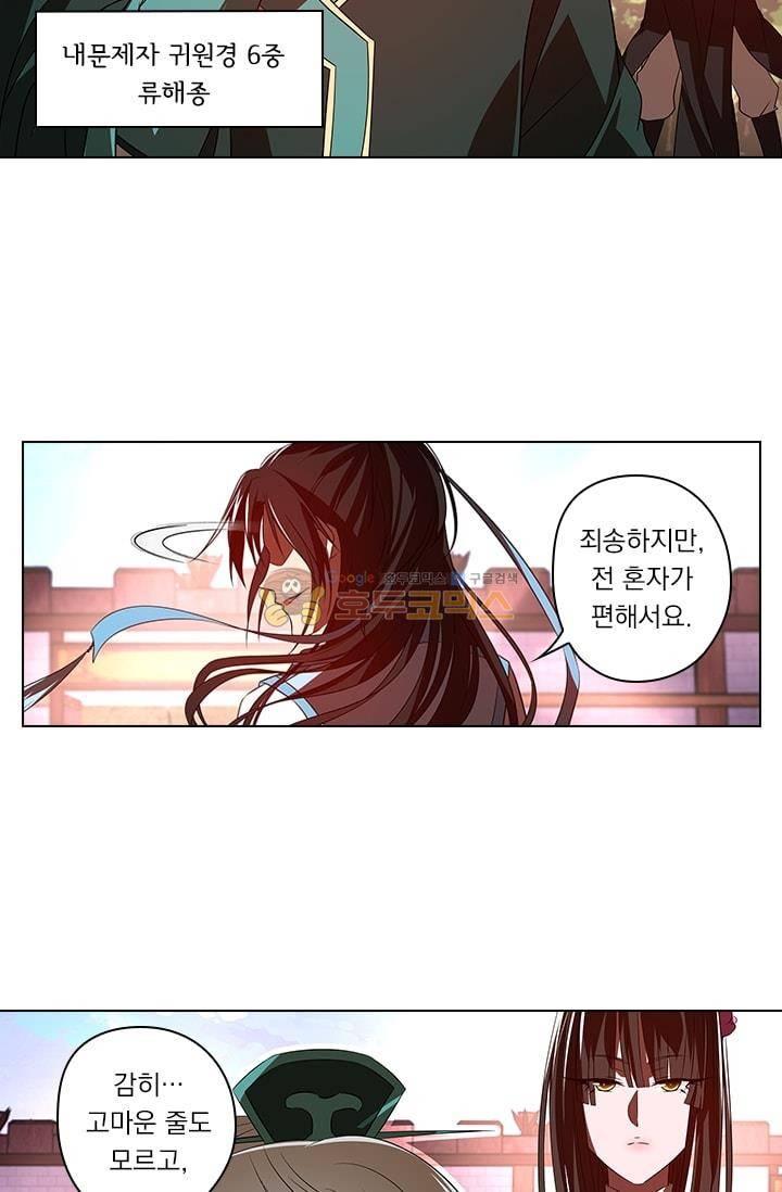 영원지존 29화 5