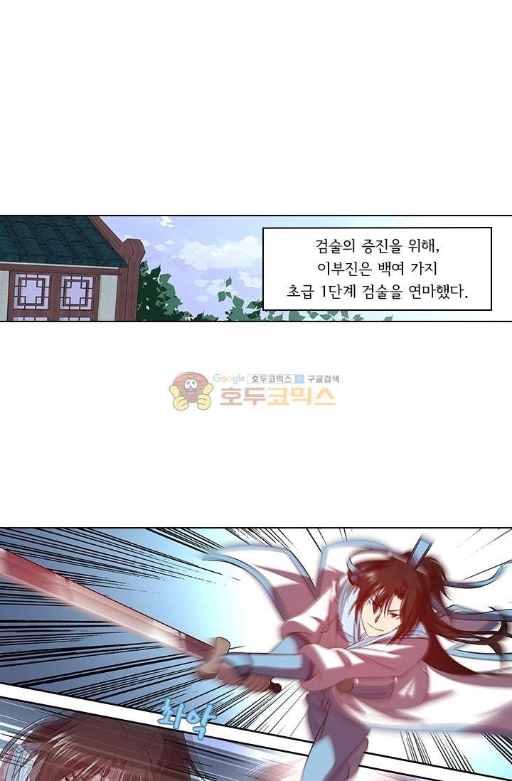 영원지존 32화 2