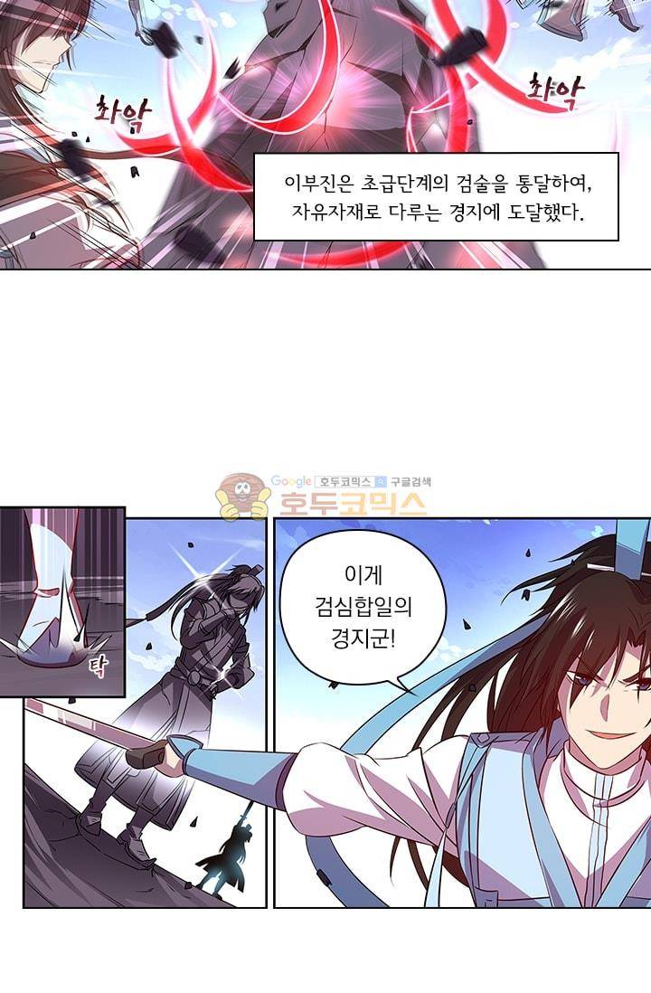 영원지존 32화 4