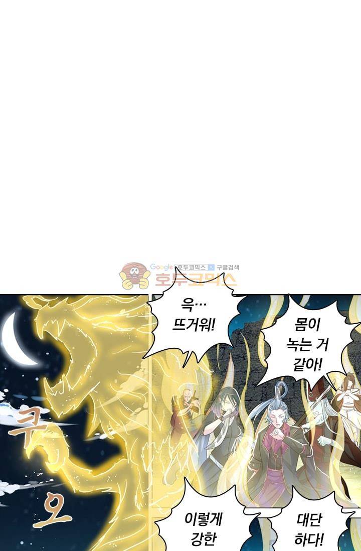 영원지존 46화 1